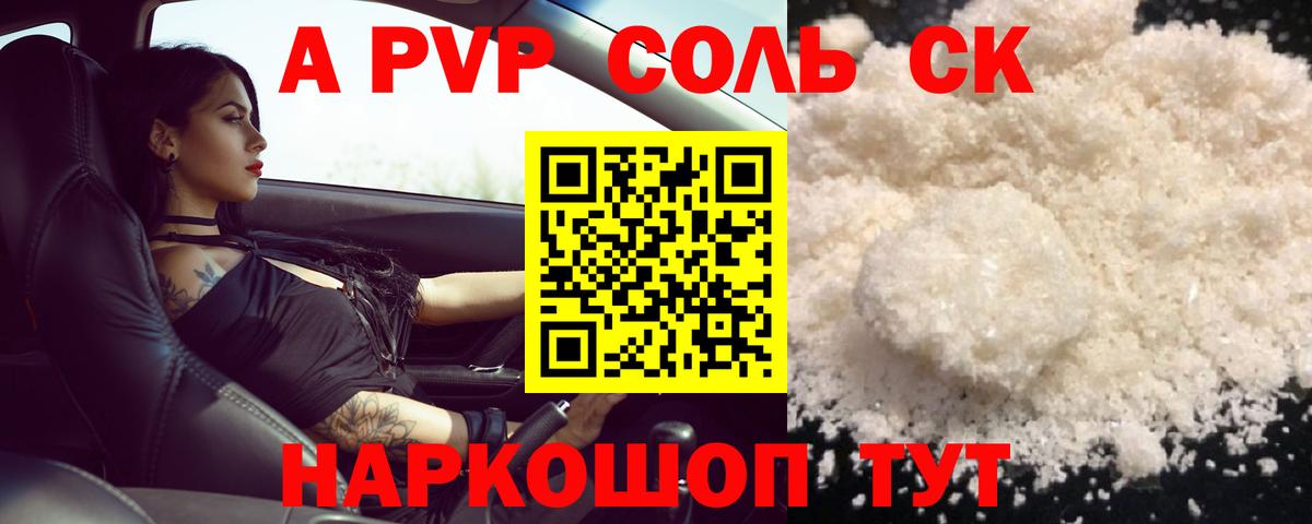 Альфа ПВП СК  Alfa_PVP мука  Гатчина  A PVP Соль 