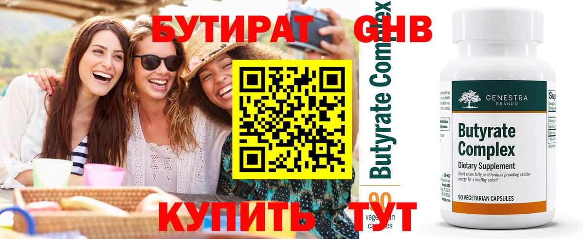 Бутират бутик Гатчина