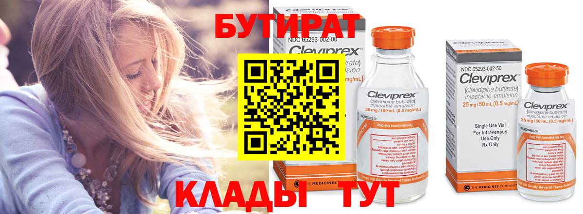 Гатчина  БУТИРАТ бутик  Вход с VPN 