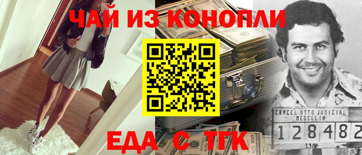 Еда ТГК конопля  Вход с VPN  Гатчина 