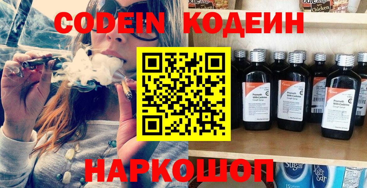 Кодеиновый сироп Lean напиток Lean (лин)  Вход с VPN  Кодеин Purple Drank  Гатчина 