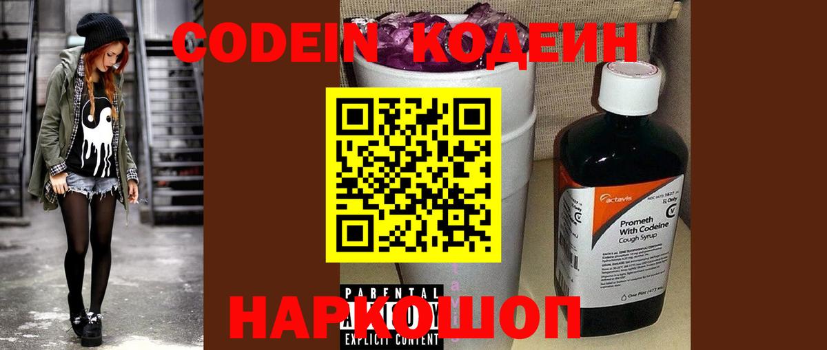 Кодеиновый сироп Lean Purple Drank Гатчина