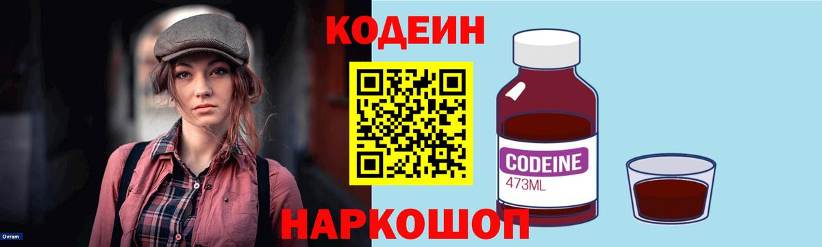 Кодеиновый сироп Lean напиток Lean (лин)  Гатчина  Кодеин напиток Lean (лин) 